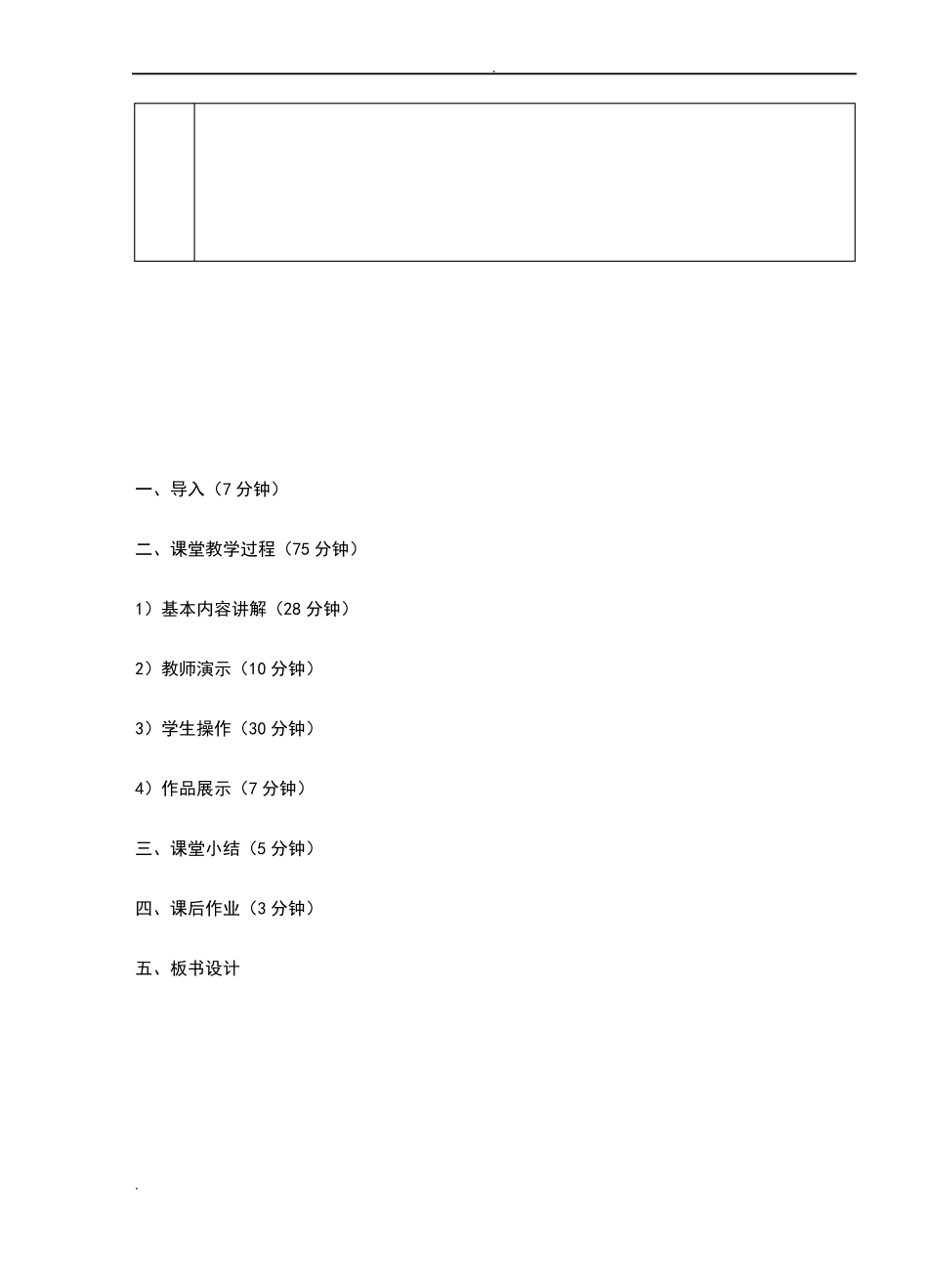 3D灯光教案公开课_第2页