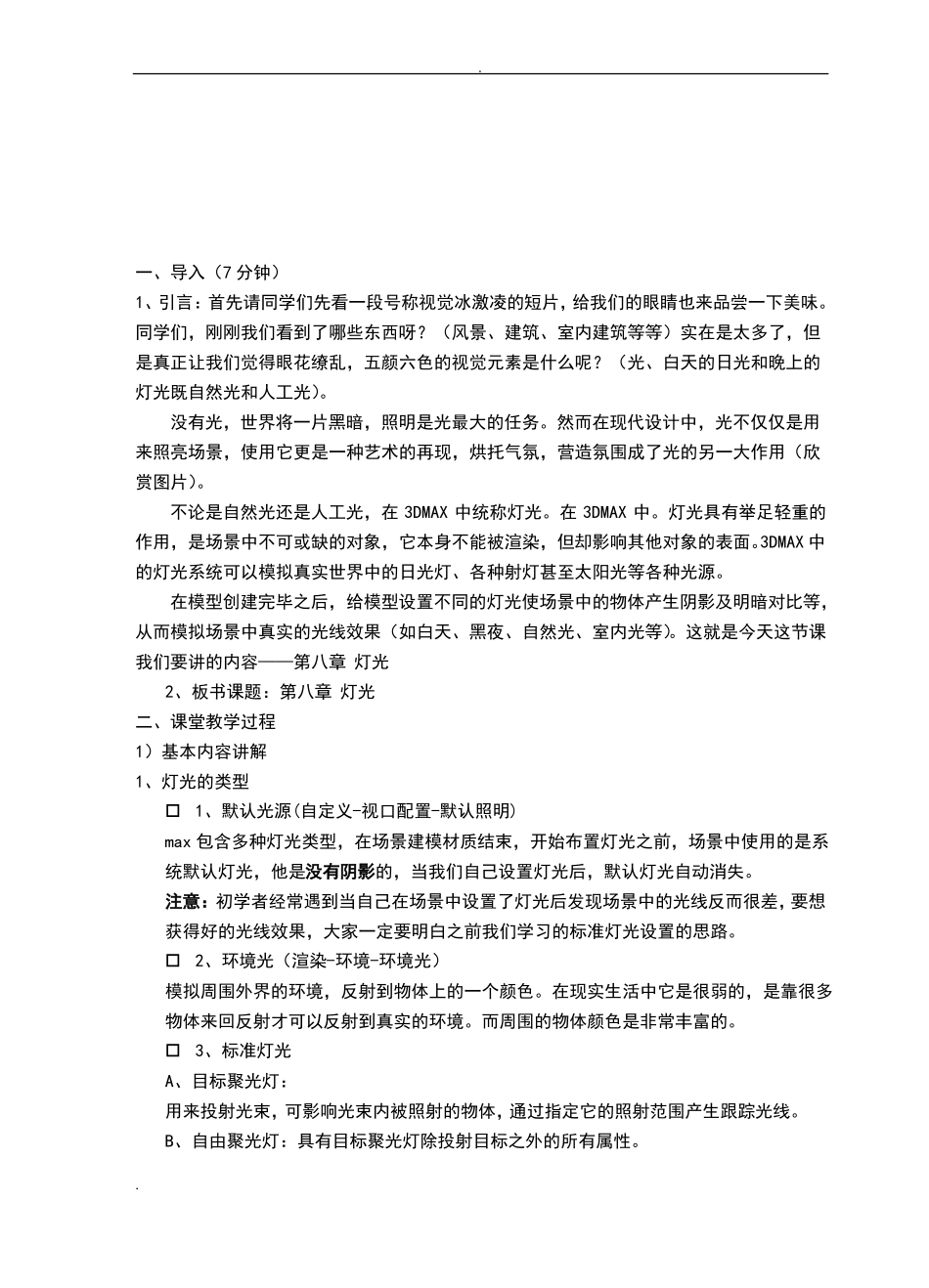 3D灯光教案公开课_第3页