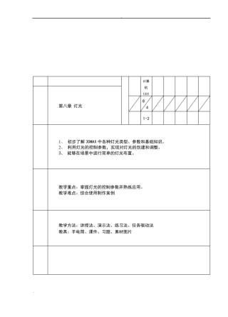 3D灯光教案公开课