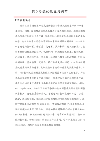 3PLC程序的PID参数的设定与调节精