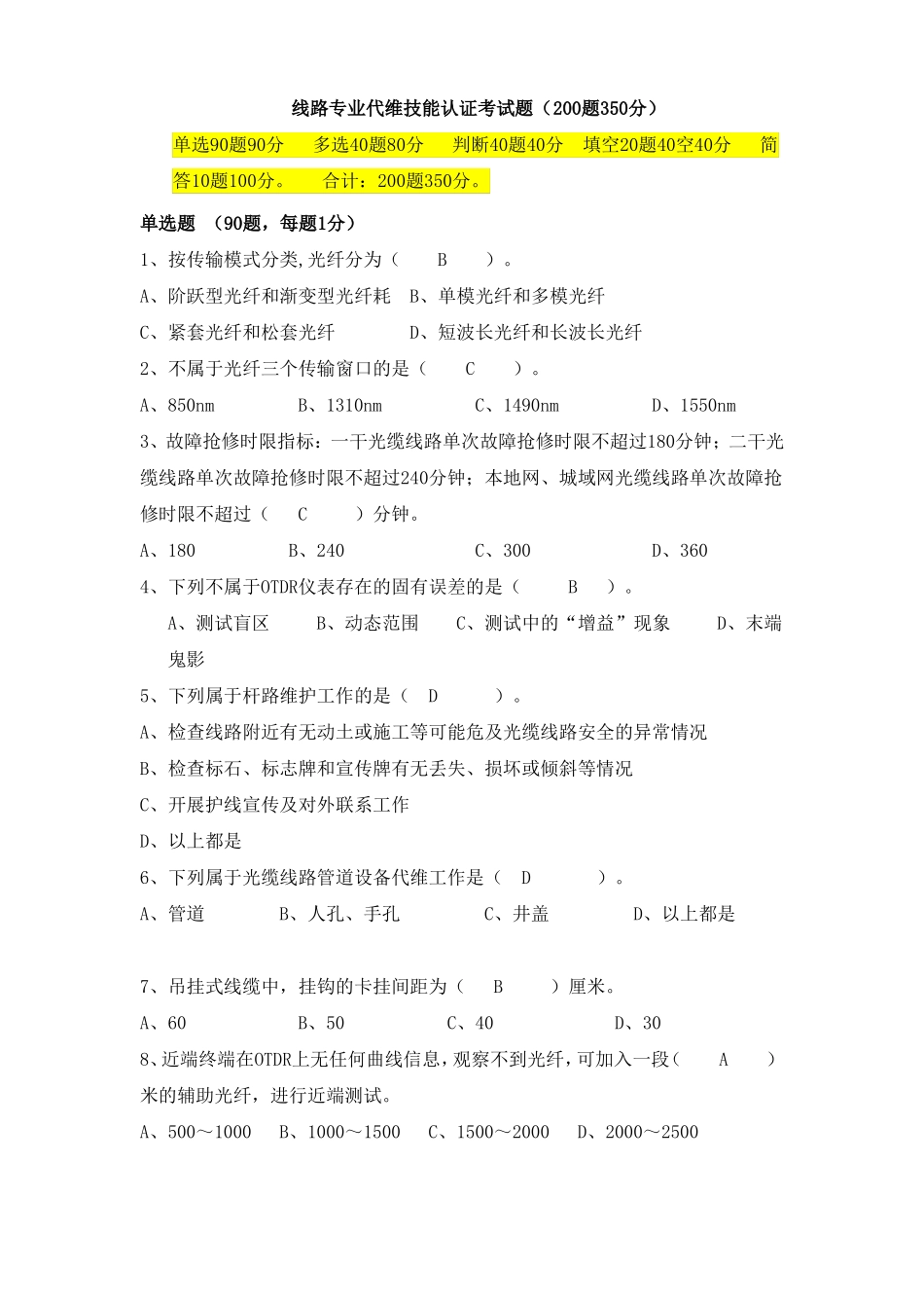 3_传输线路试题200题_第1页