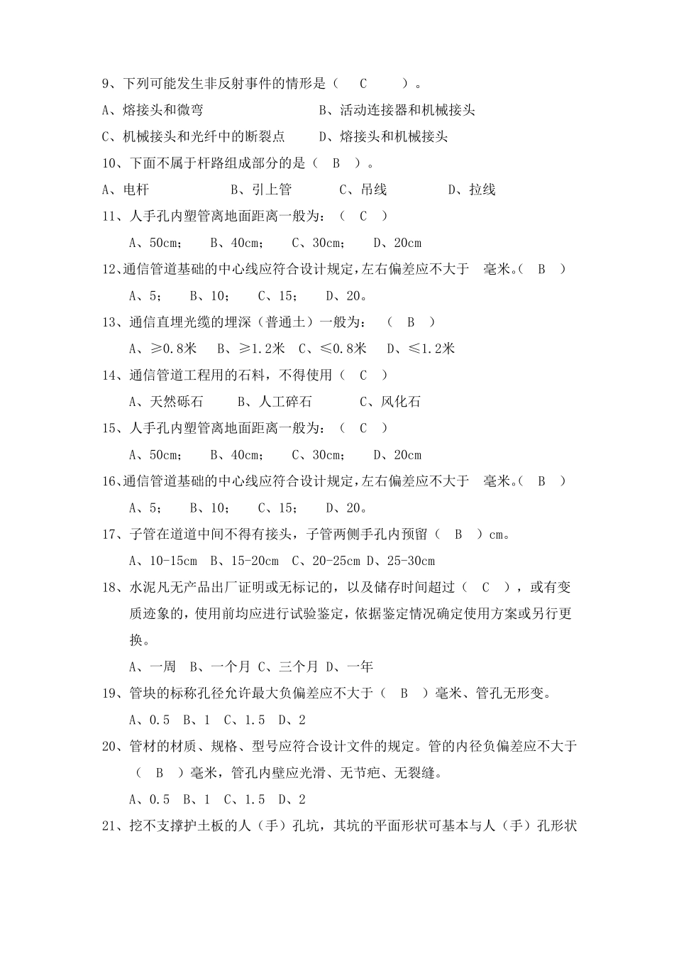 3_传输线路试题200题_第2页