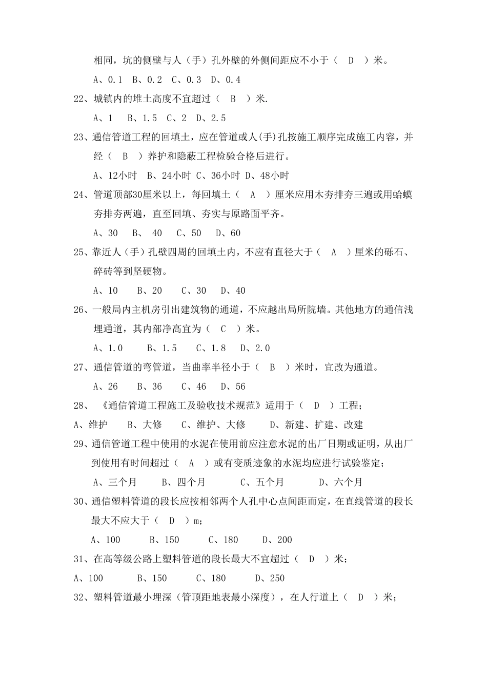 3_传输线路试题200题_第3页