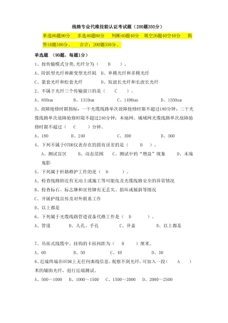 3_传输线路试题200题