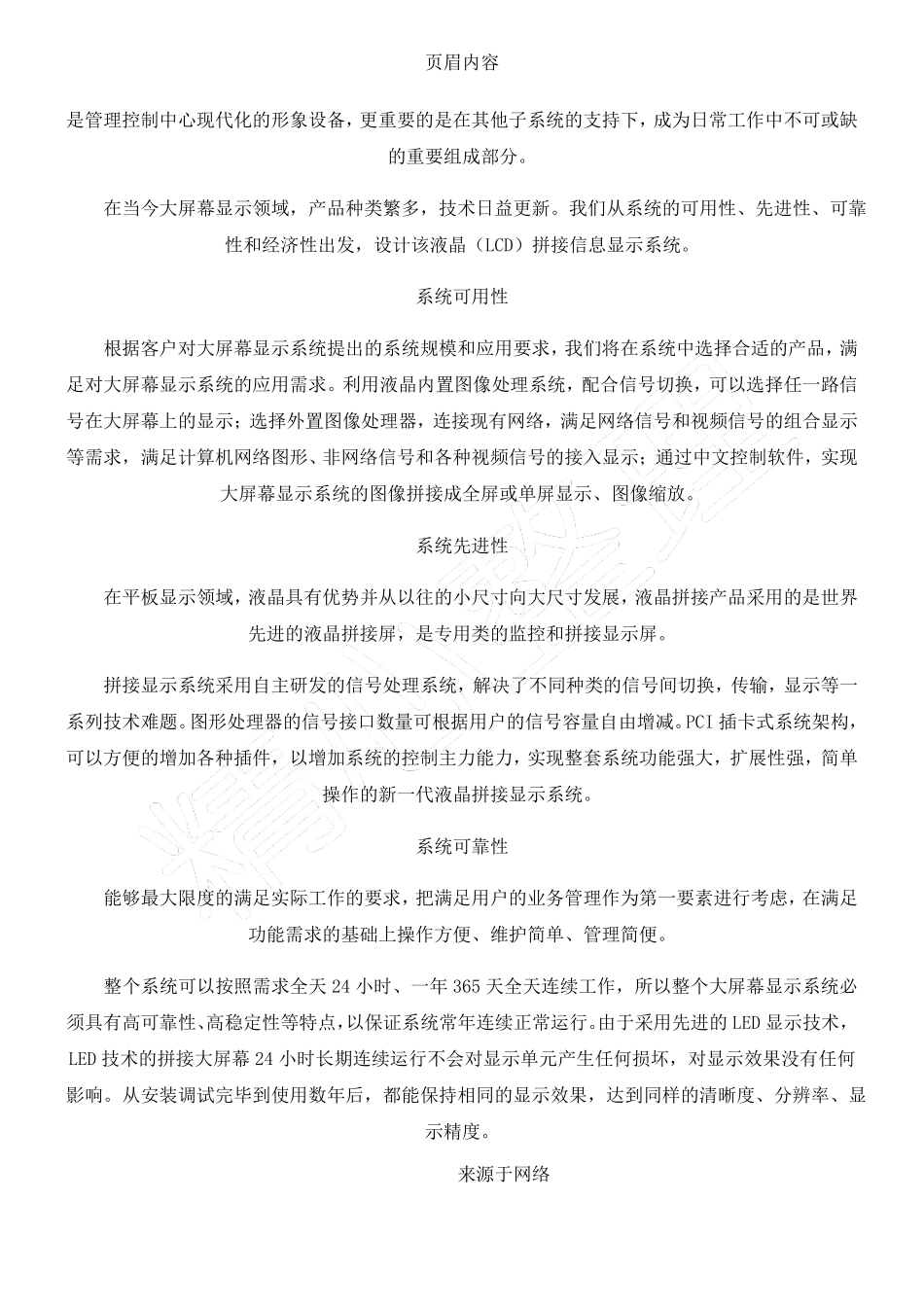 3X355寸液晶拼接屏技术方案_第2页
