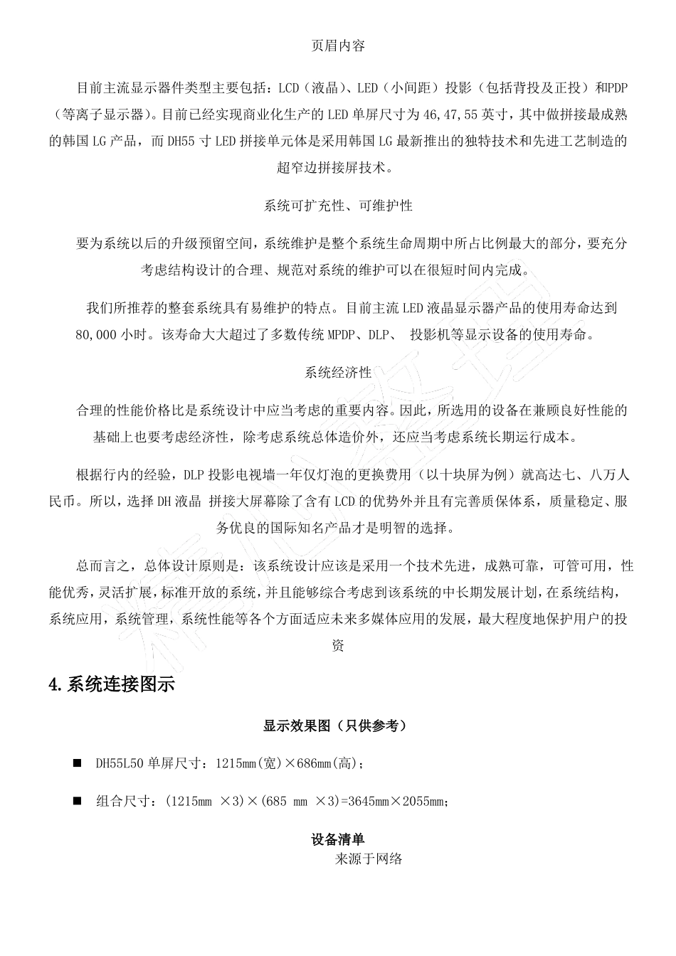 3X355寸液晶拼接屏技术方案_第3页