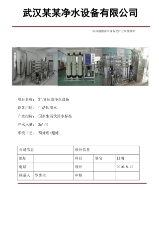 3T超滤设计方案资料