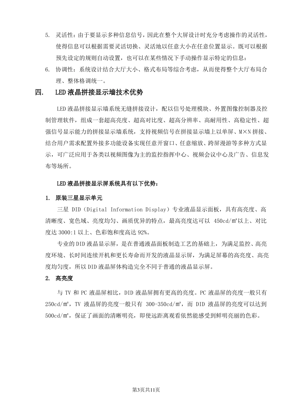 3×4液晶拼接标准方案_第3页
