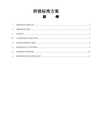 3×4液晶拼接标准方案
