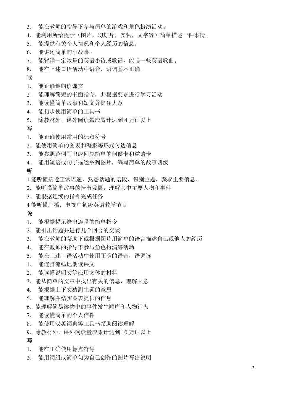 3、初中英语新课程标准_第2页