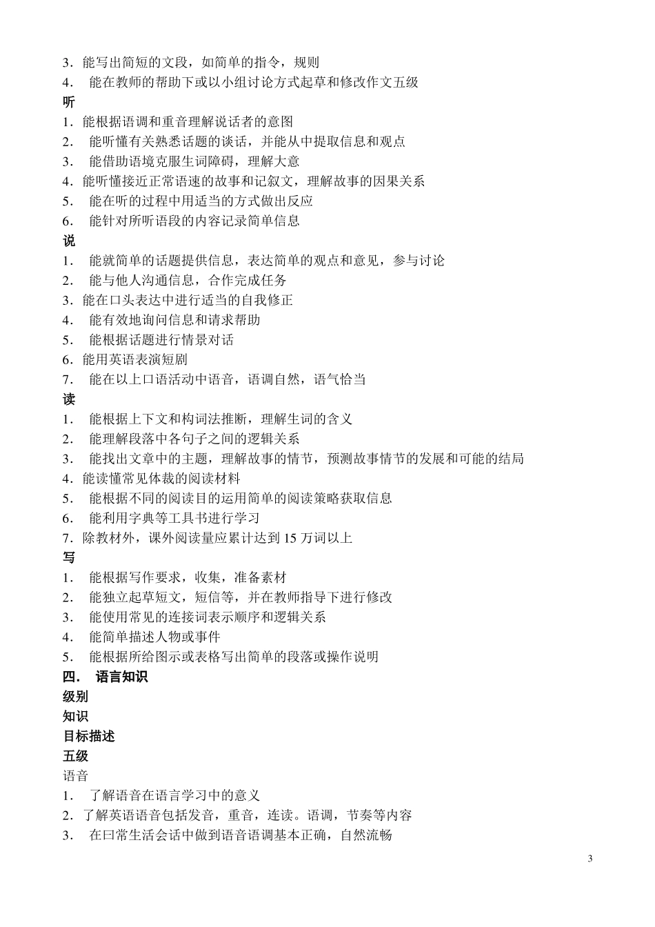 3、初中英语新课程标准_第3页