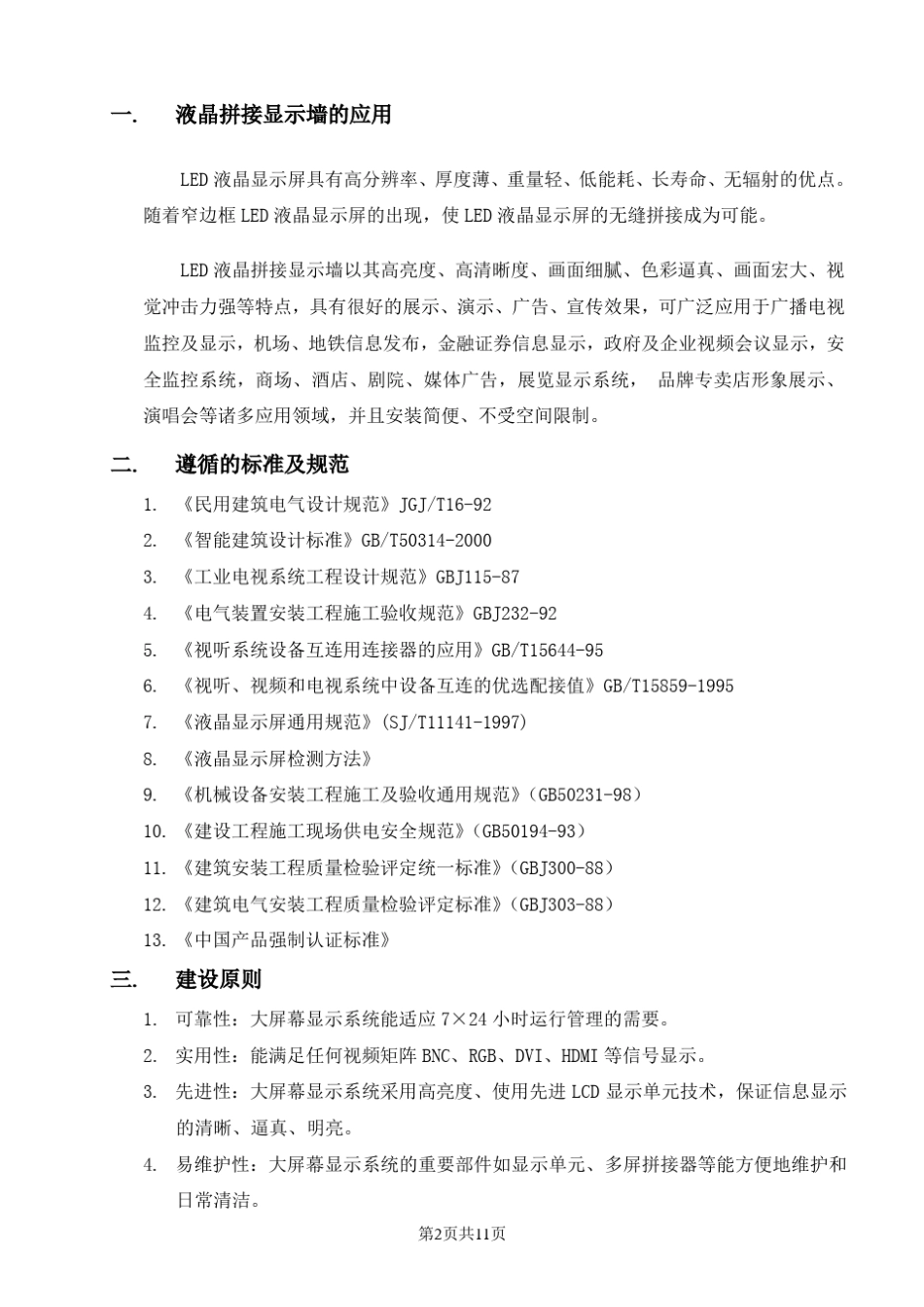 3×4液晶拼接标方案_第2页