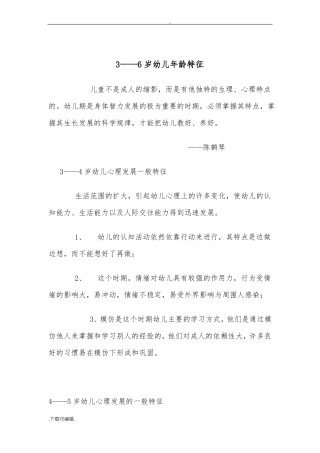 3_6岁幼儿发展特点