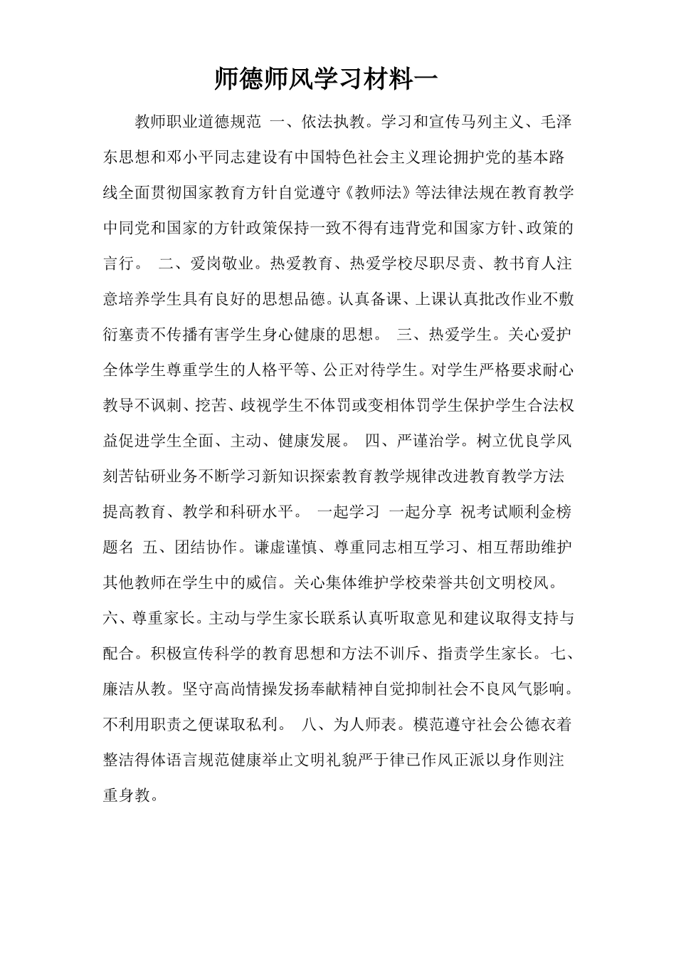 3、教师师德师风学习材料汇编_第2页