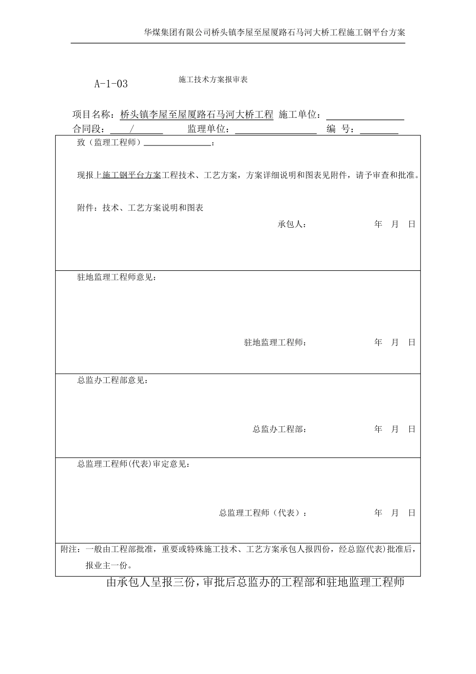 3、施工钢平台方案_第2页
