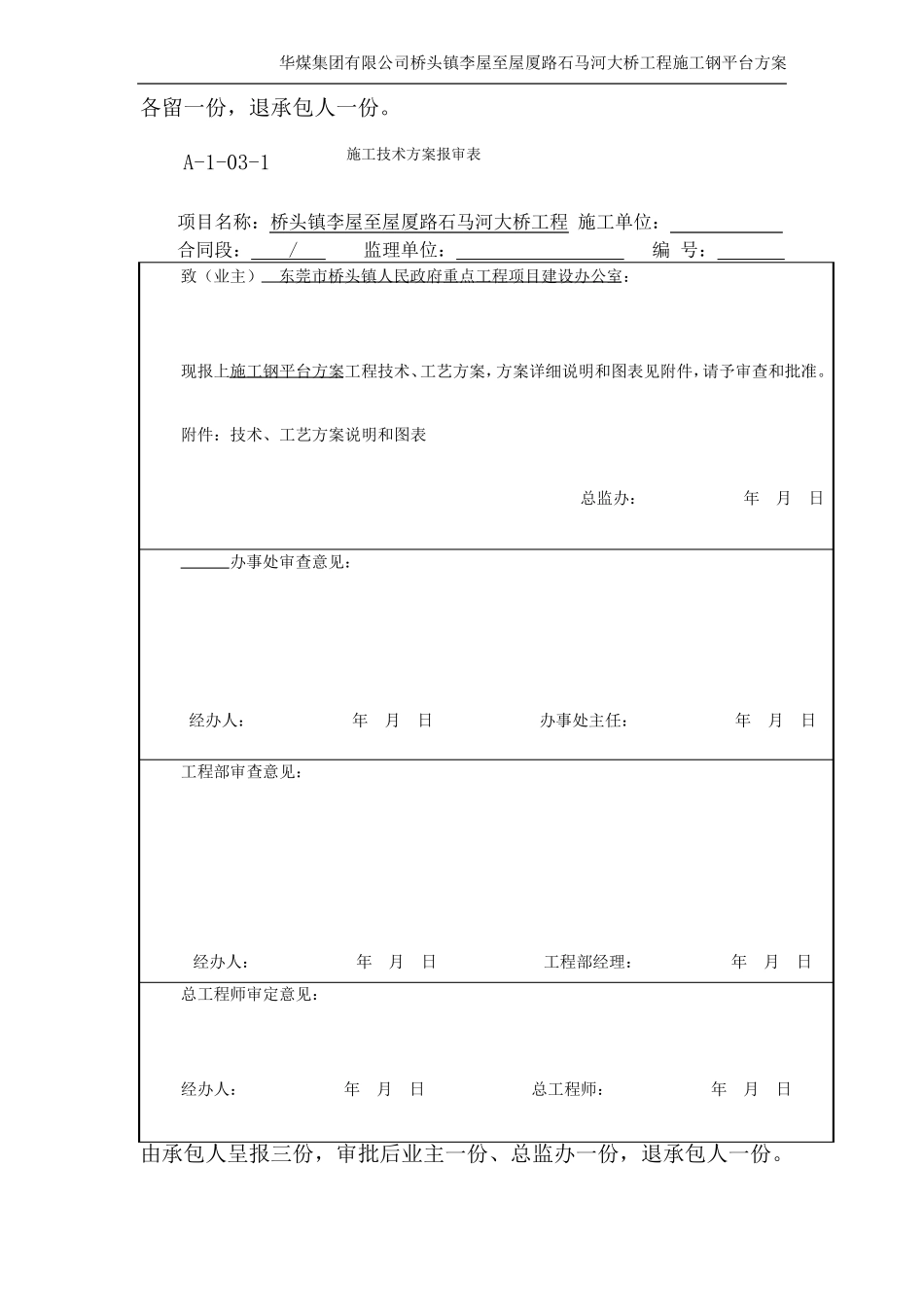 3、施工钢平台方案_第3页