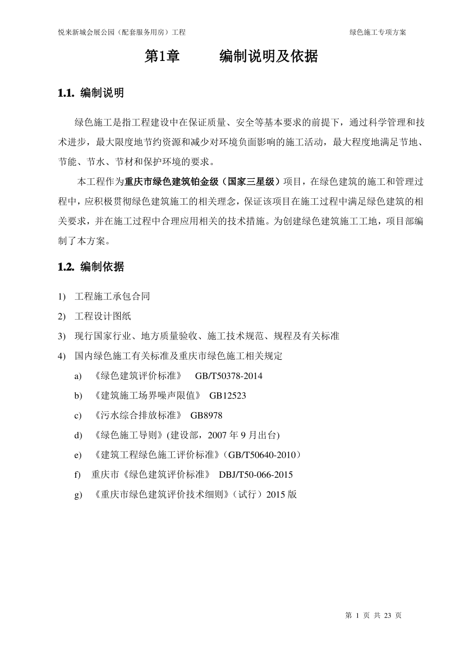 3、绿色施工专项方案_第2页