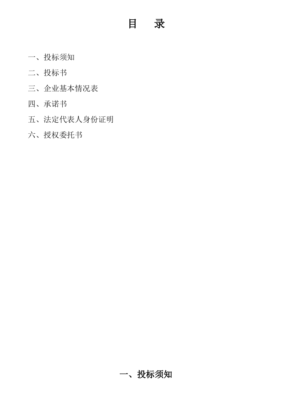 3、模板、木方招标文件_第2页