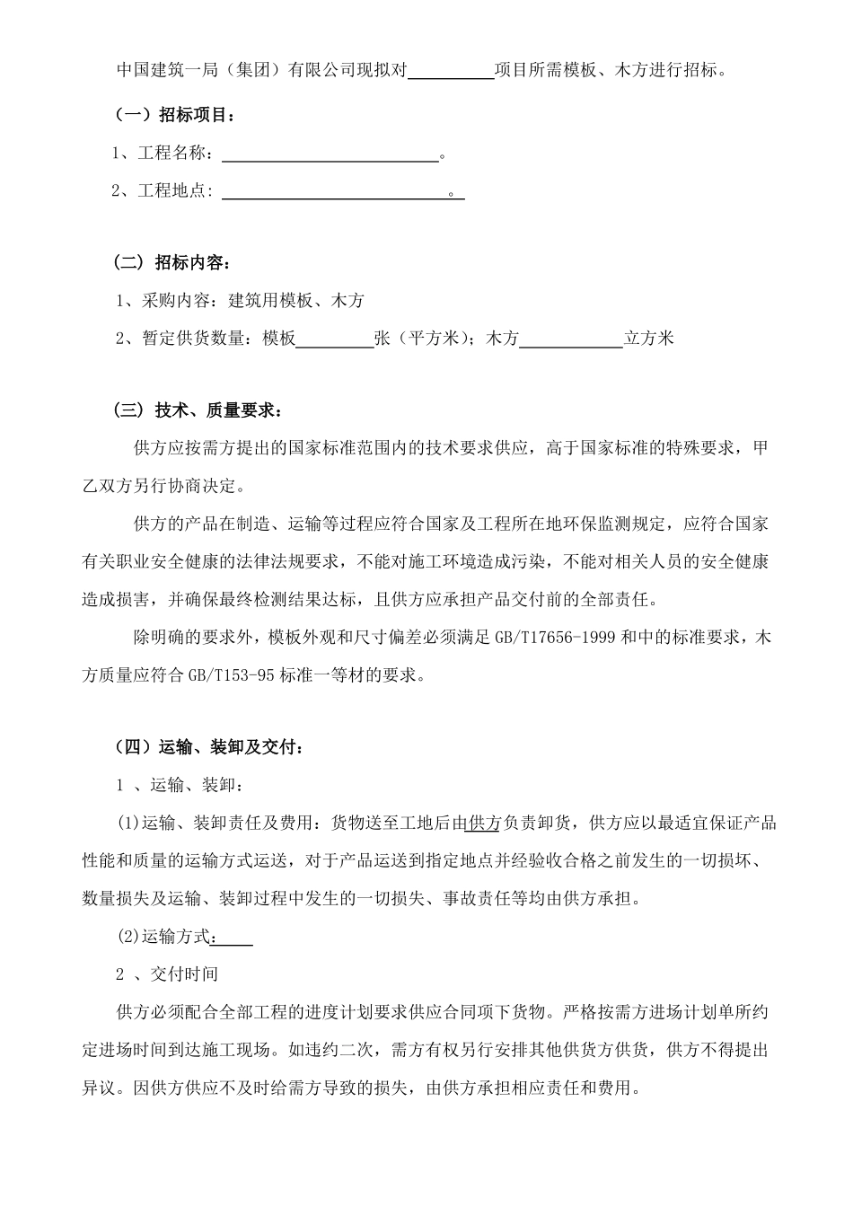 3、模板、木方招标文件_第3页
