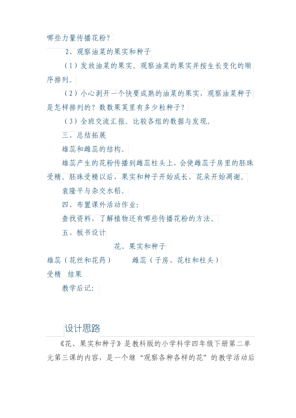 3、花、果实和种子教案_第3页