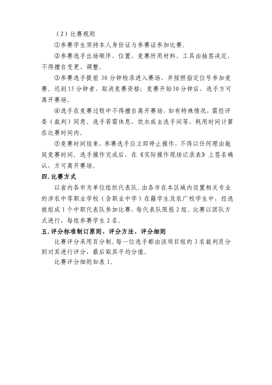 3、鸡病理剖检及镜检_第2页
