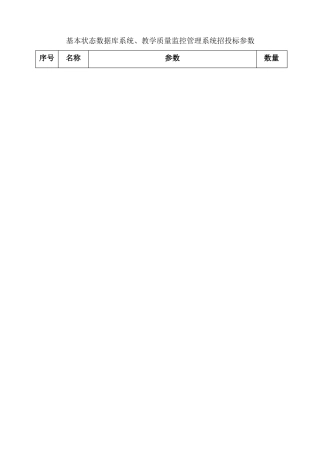 3个软件系统招投标参数