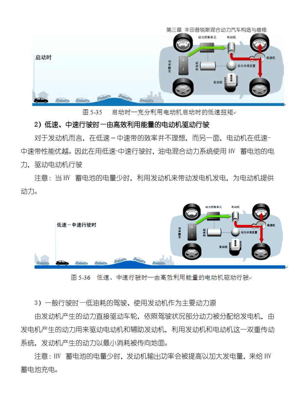 3丰田混合动力系统的维修_第2页