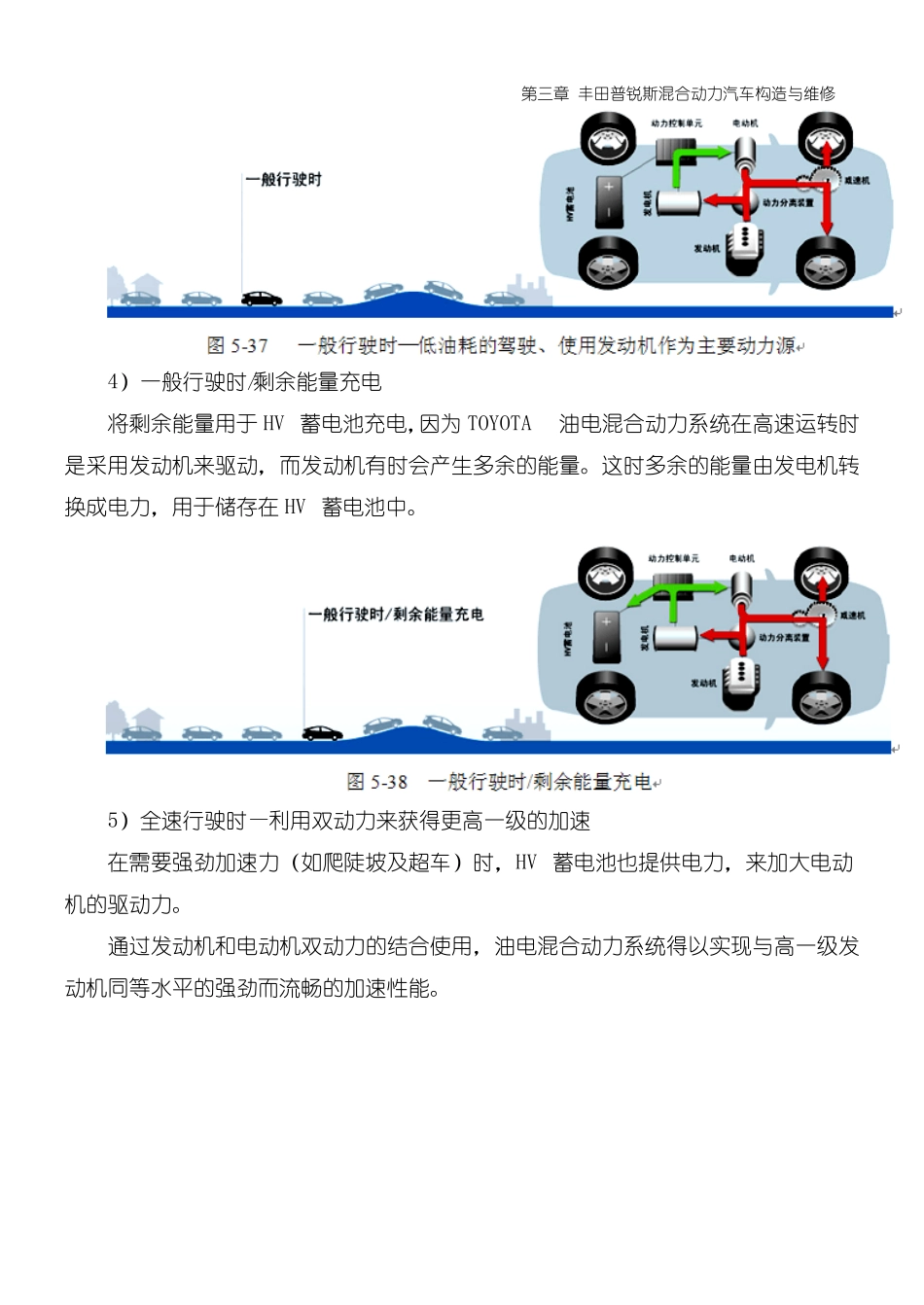 3丰田混合动力系统的维修_第3页