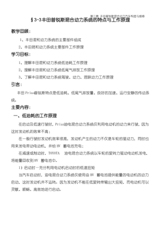 3丰田混合动力系统的维修