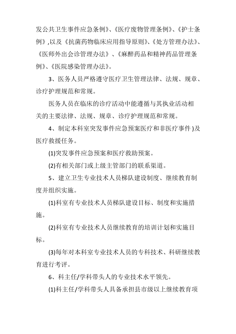 3、麻醉科质量控制内容及标准_第2页