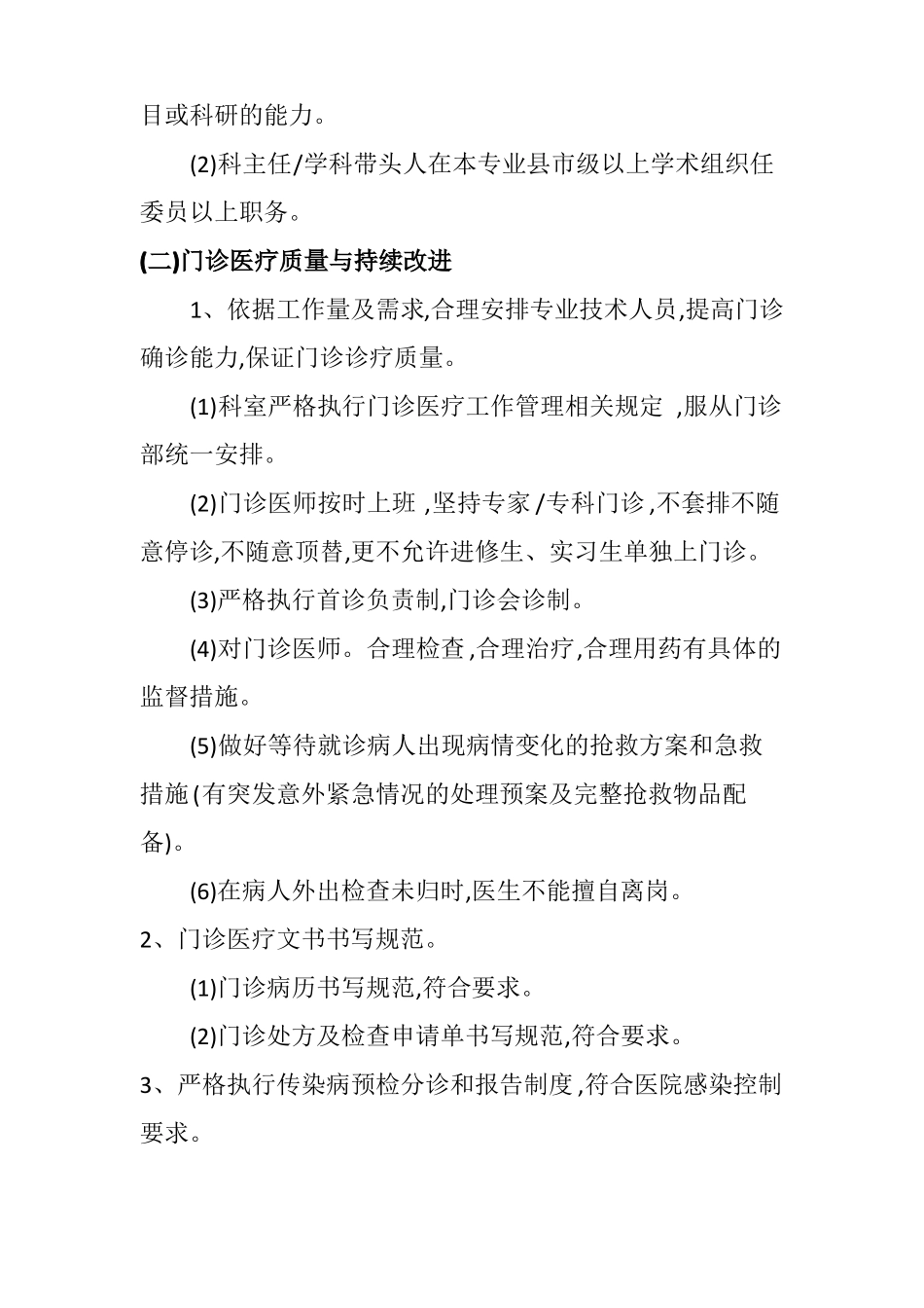 3、麻醉科质量控制内容及标准_第3页