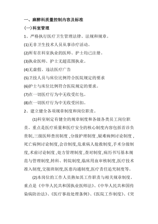3、麻醉科质量控制内容及标准