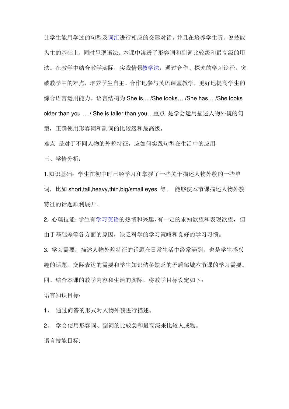 3中职英语说课稿_第2页