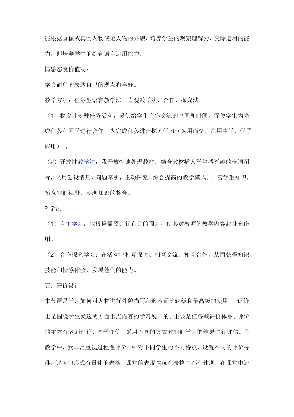 3中职英语说课稿_第3页