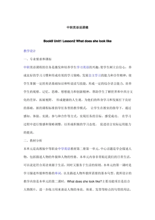 3中职英语说课稿