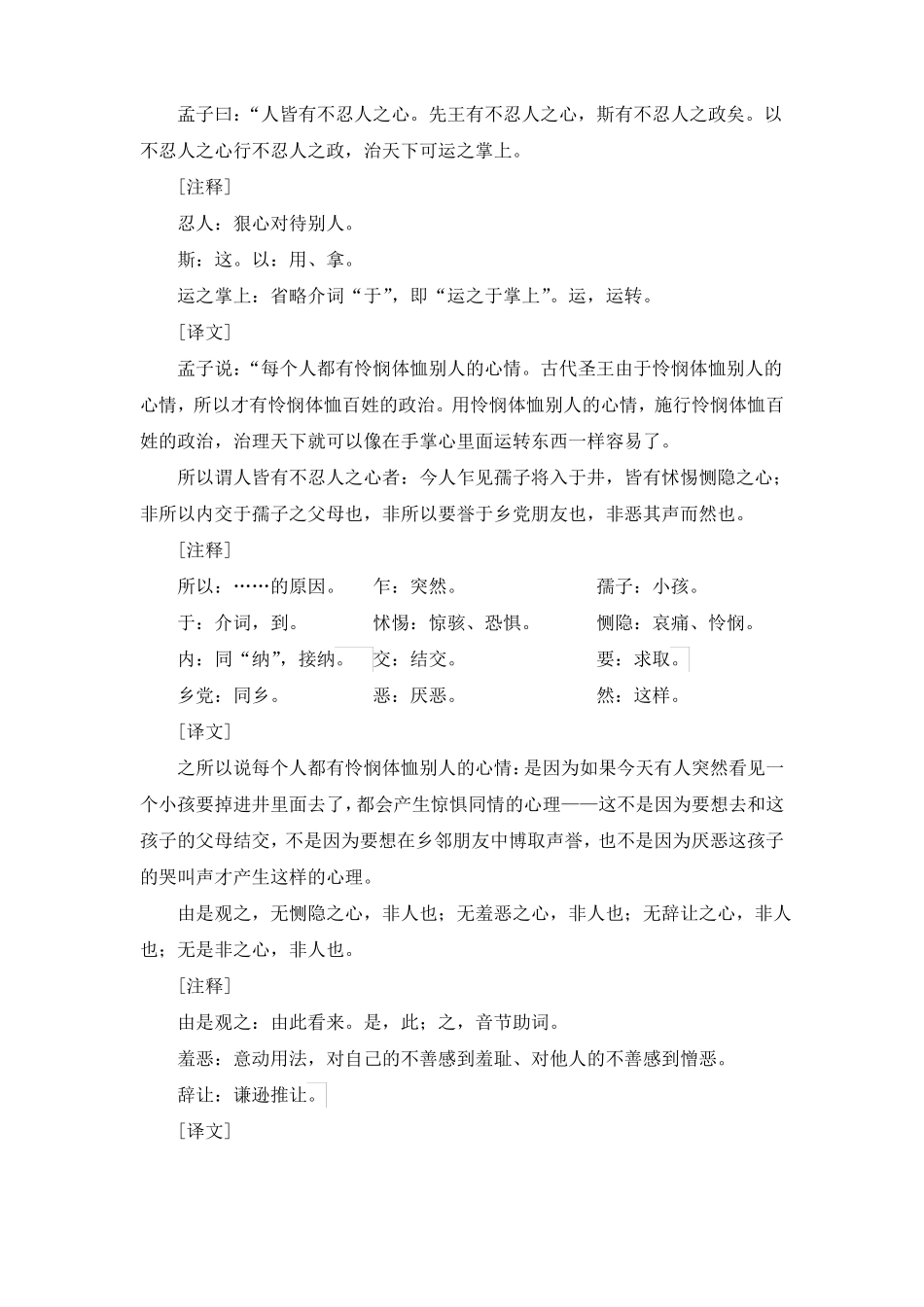 3人皆有不忍人之心教案及导学案_第3页