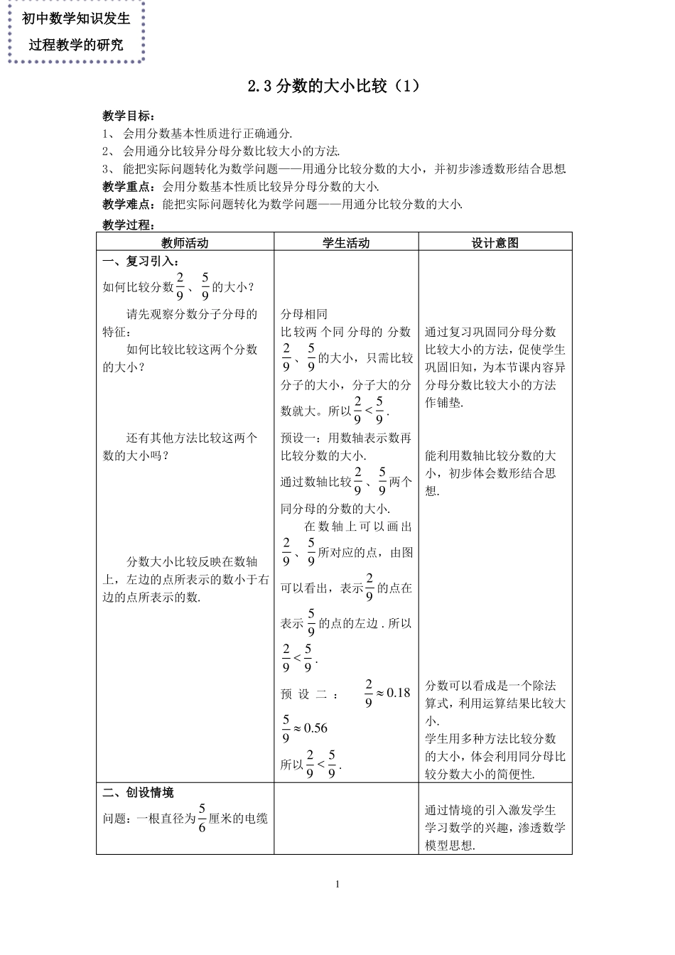 3分数的大小比较_第1页