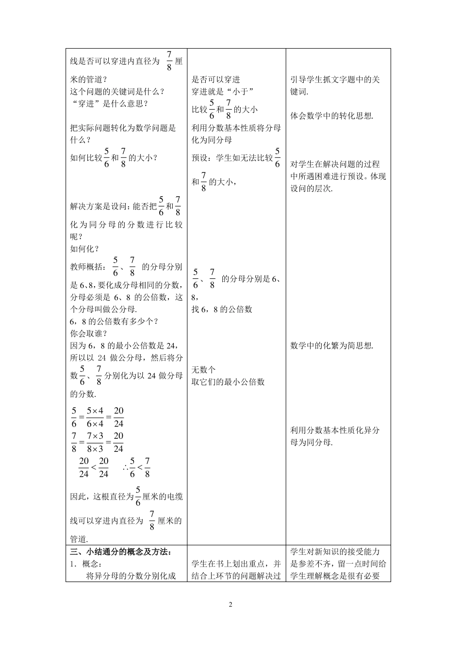 3分数的大小比较_第2页
