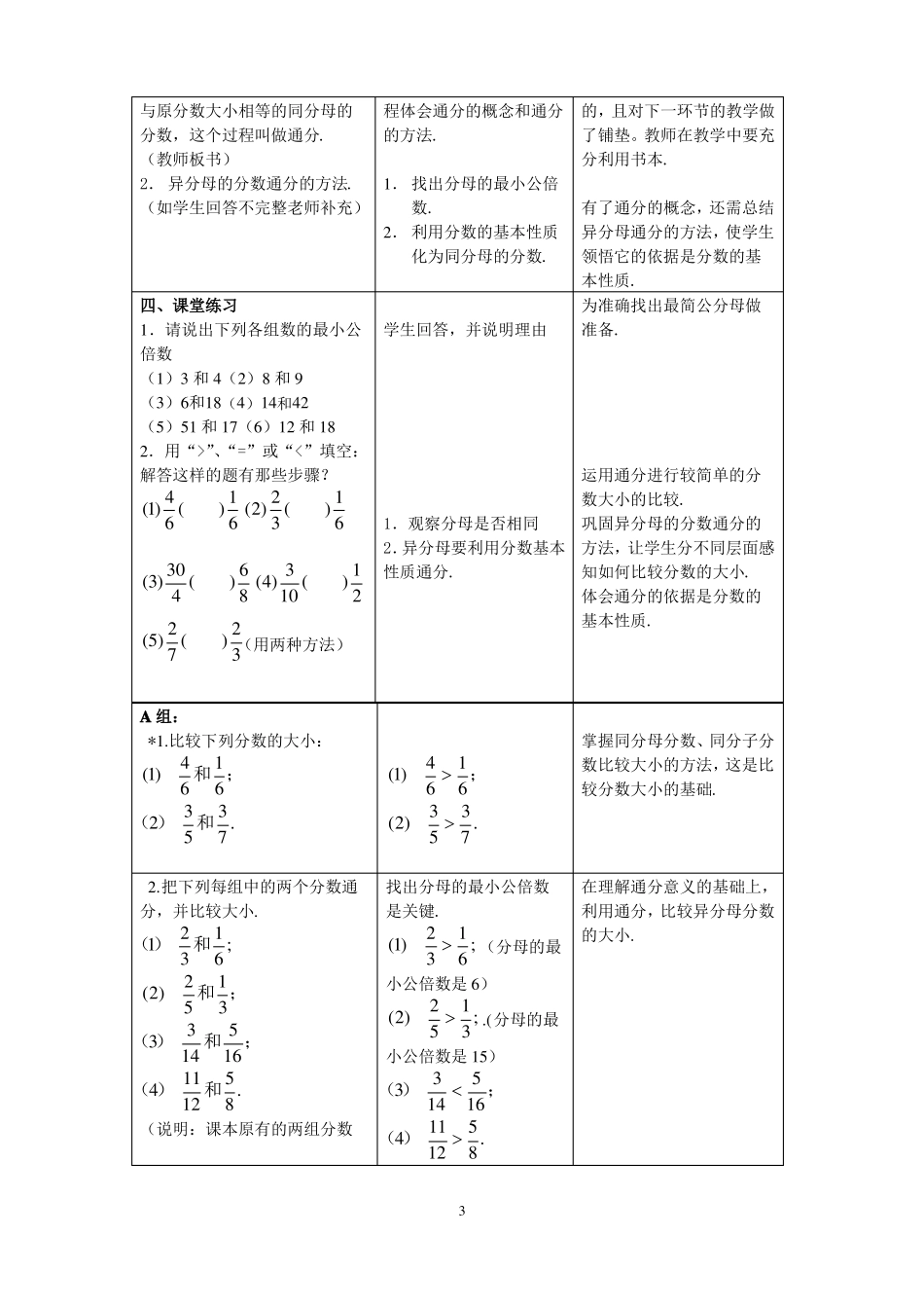 3分数的大小比较_第3页