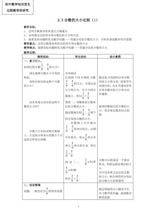 3分数的大小比较
