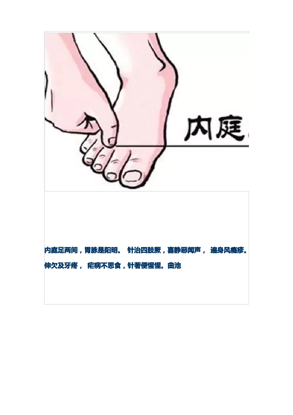 3分钟熟记中医针灸顺口溜附穴位图_第2页