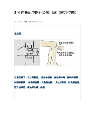 3分钟熟记中医针灸顺口溜附穴位图
