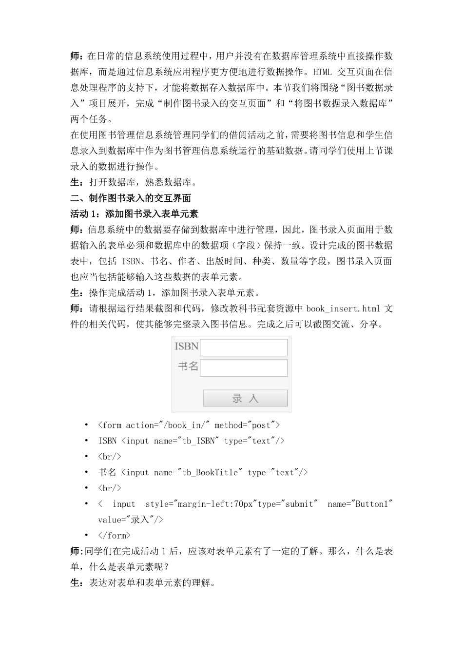 3信息系统的数据输入_第2页