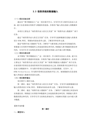 3信息系统的数据输入