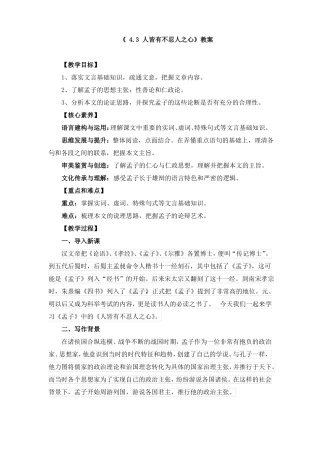 3人皆有不忍人之心教案导学案