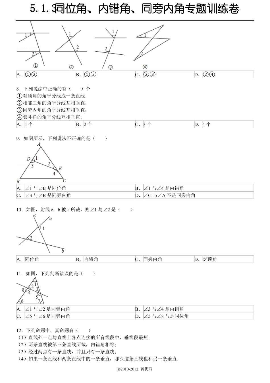 3同位角、内错角、同旁内角专题训练卷教师版2要点_第2页