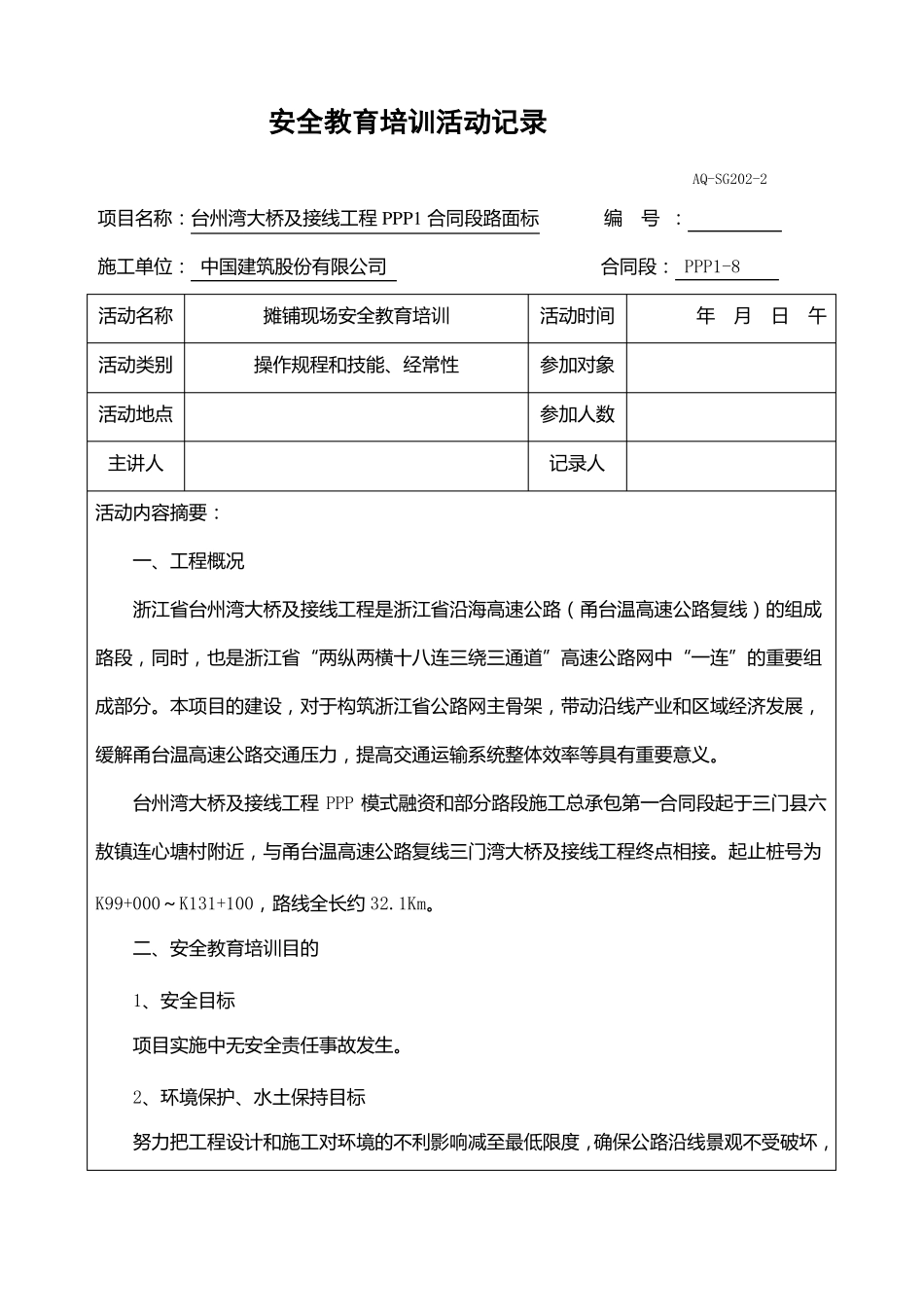 3安全教育培训活动记录摊铺现场_第1页