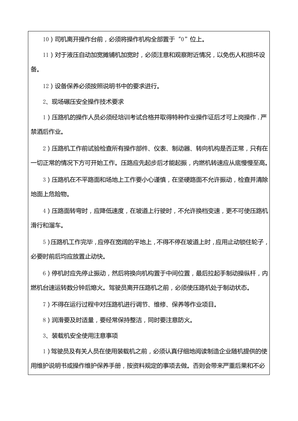 3安全教育培训活动记录摊铺现场_第3页