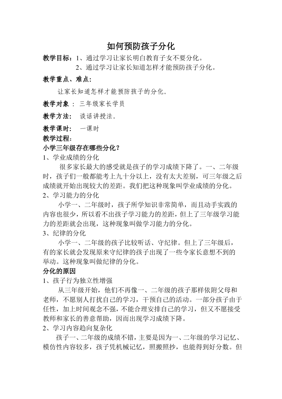 3家长学校教案——如何预防孩子分化1_第2页