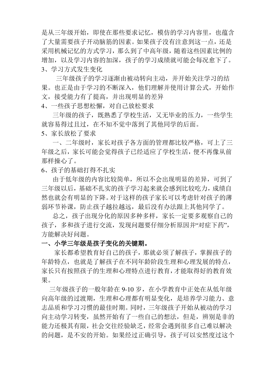3家长学校教案——如何预防孩子分化1_第3页